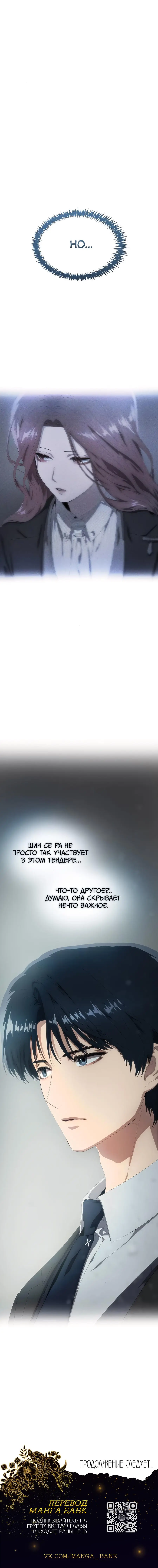 Страница 14 главы 24 манги Во власти драмы / I'm Trapped in a Drama
