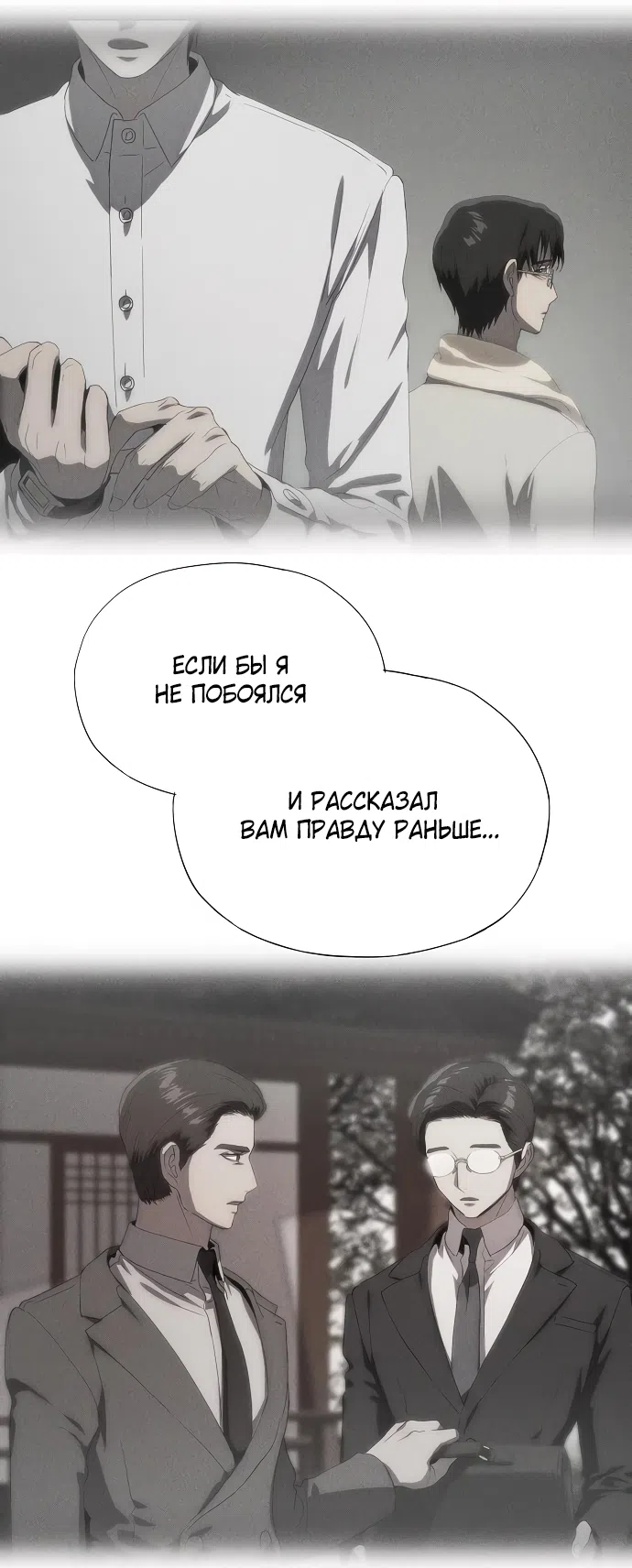 Страница 11 главы 65 манги Во власти драмы / I'm Trapped in a Drama