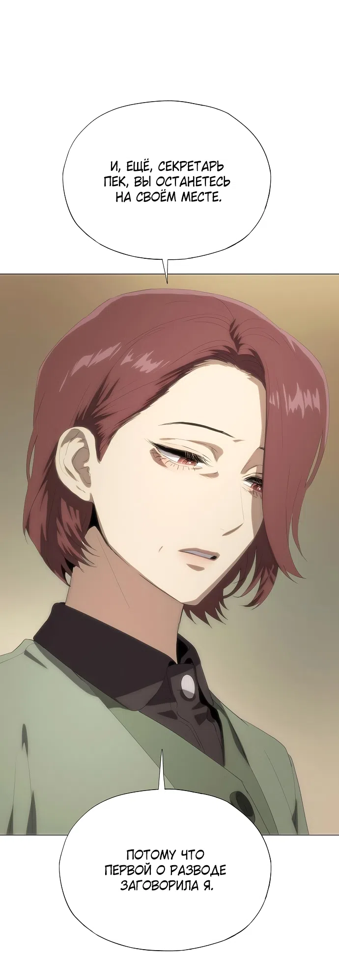 Страница 23 главы 65 манги Во власти драмы / I'm Trapped in a Drama