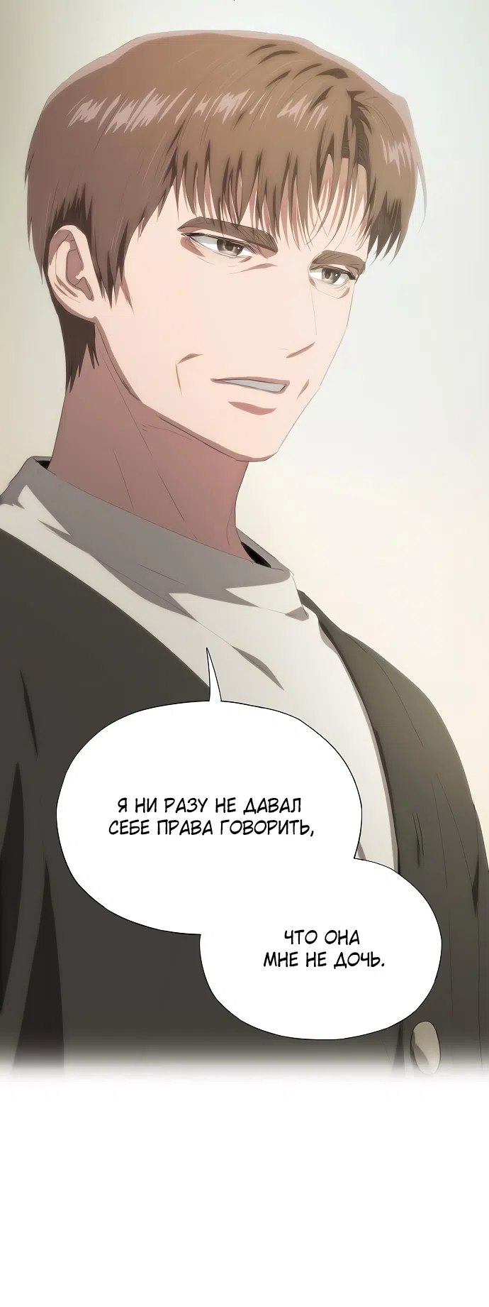 Страница 37 главы 65 манги Во власти драмы / I'm Trapped in a Drama