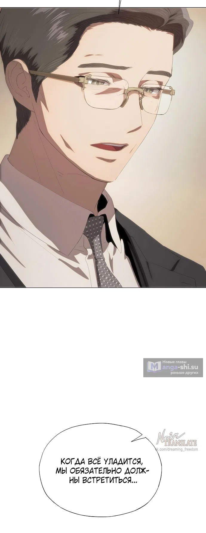 Страница 68 главы 65 манги Во власти драмы / I'm Trapped in a Drama