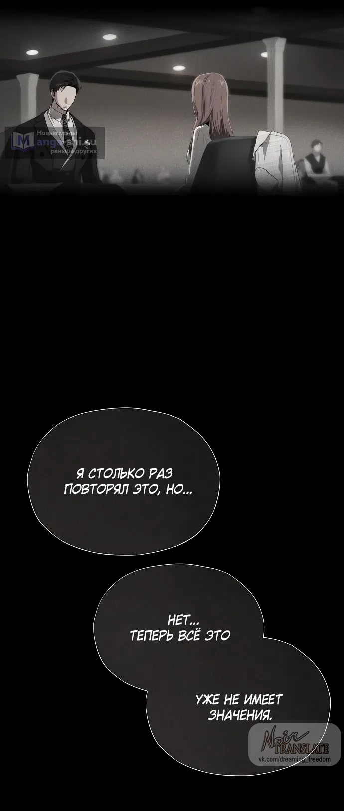 Страница 104 главы 65 манги Во власти драмы / I'm Trapped in a Drama