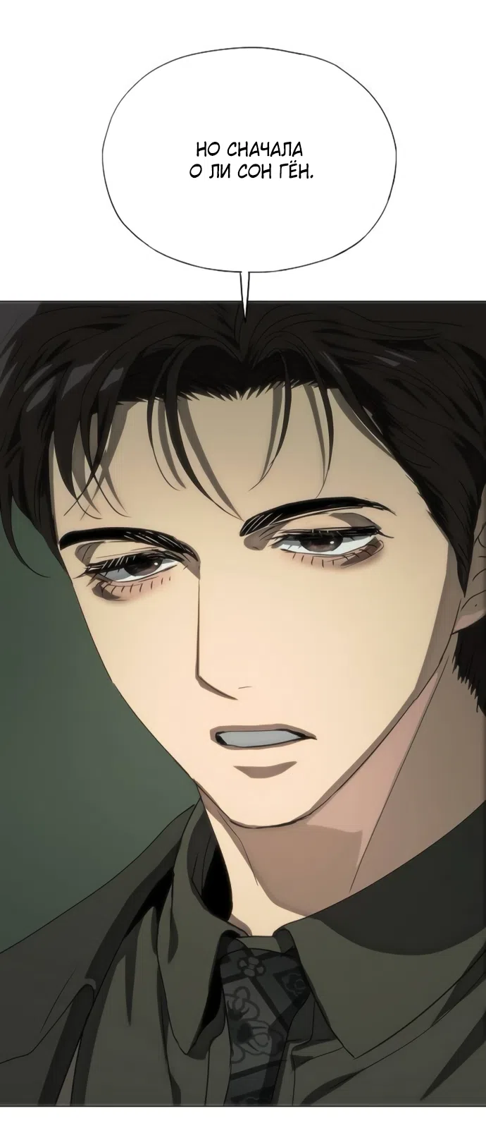 Страница 6 главы 76 манги Во власти драмы / I'm Trapped in a Drama