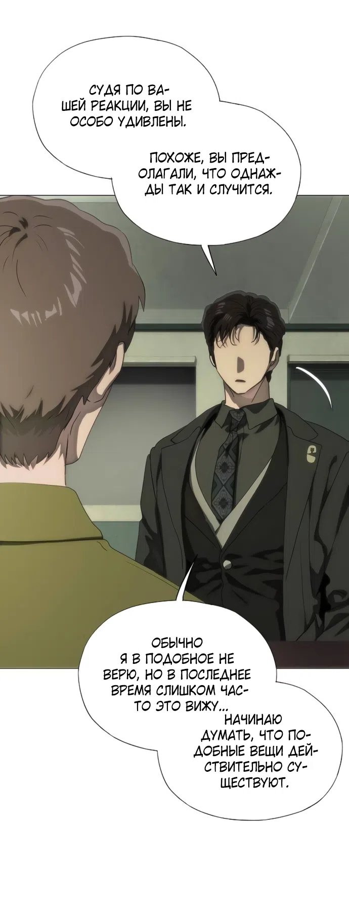 Страница 9 главы 76 манги Во власти драмы / I'm Trapped in a Drama
