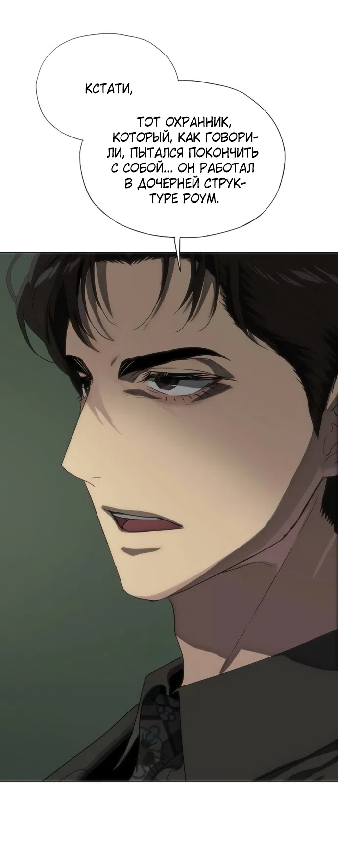 Страница 22 главы 76 манги Во власти драмы / I'm Trapped in a Drama