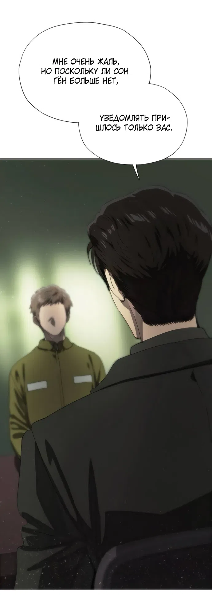 Страница 24 главы 76 манги Во власти драмы / I'm Trapped in a Drama