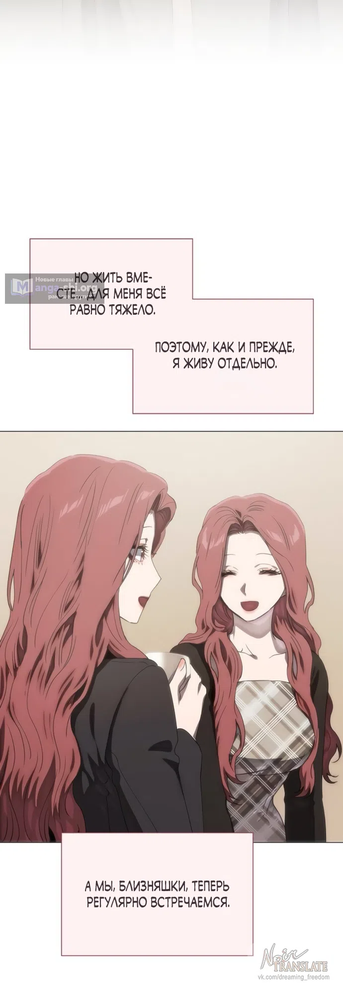 Страница 60 главы 76 манги Во власти драмы / I'm Trapped in a Drama