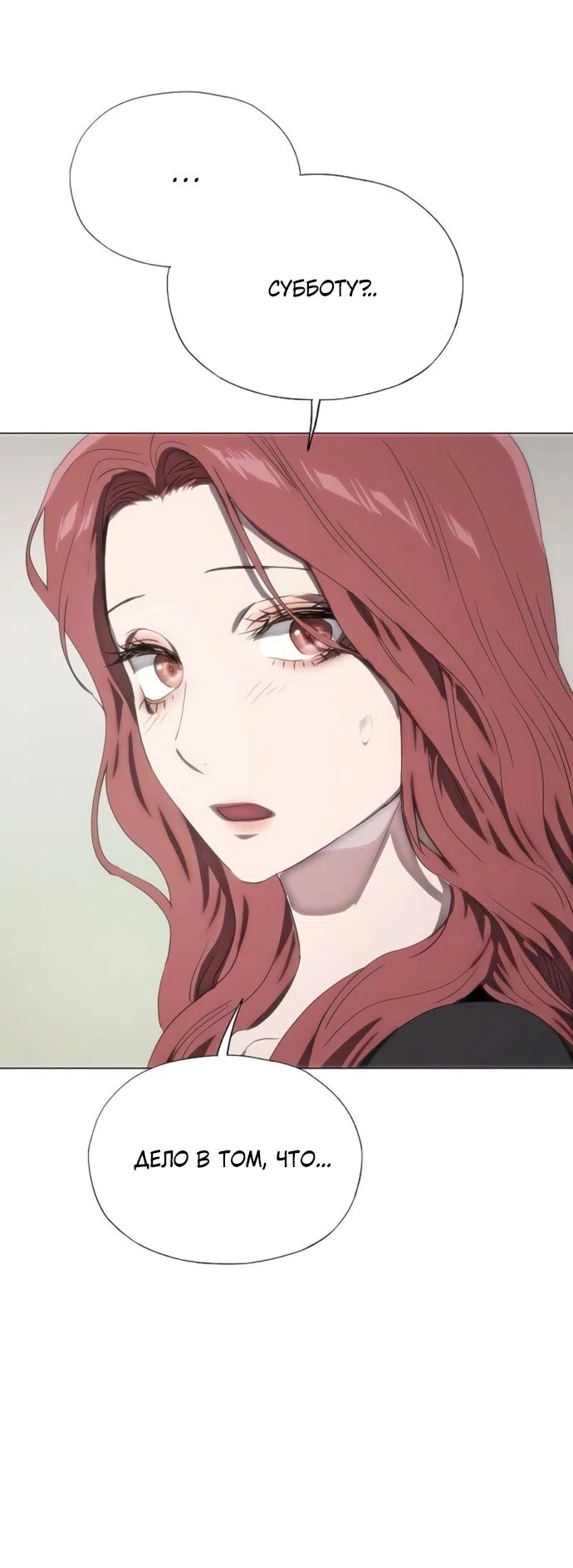 Страница 80 главы 76 манги Во власти драмы / I'm Trapped in a Drama