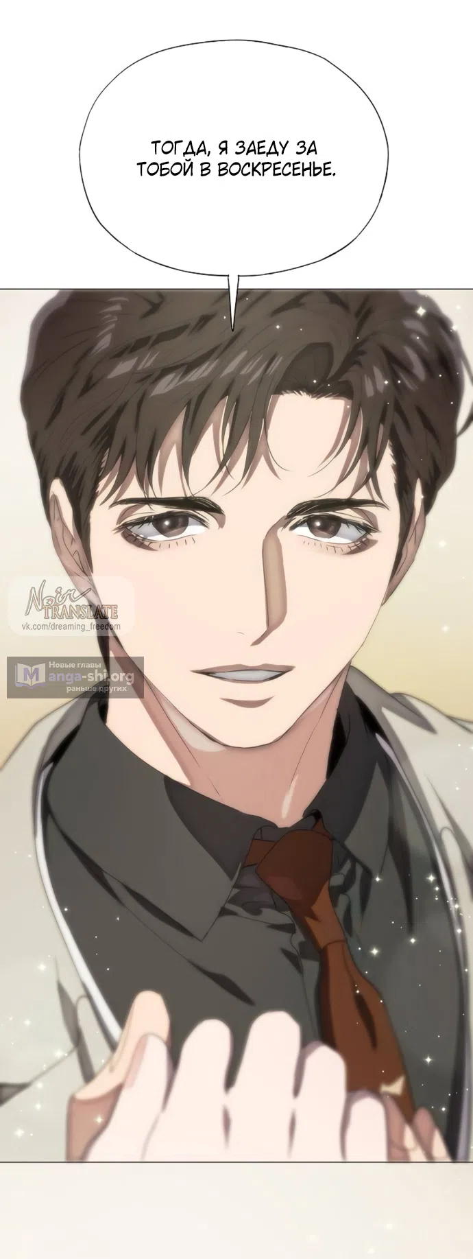 Страница 91 главы 76 манги Во власти драмы / I'm Trapped in a Drama