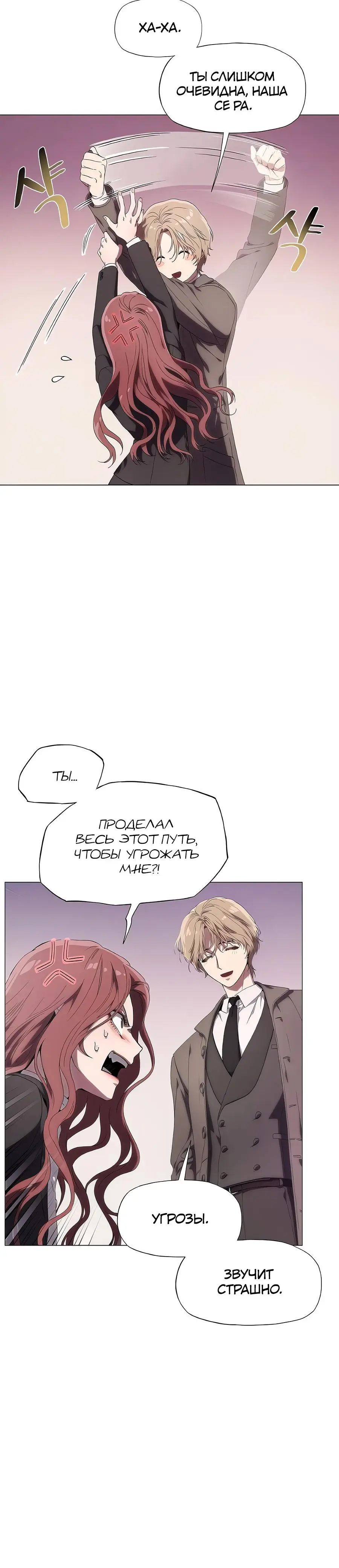 Страница 12 главы 4 манги Во власти драмы / I'm Trapped in a Drama