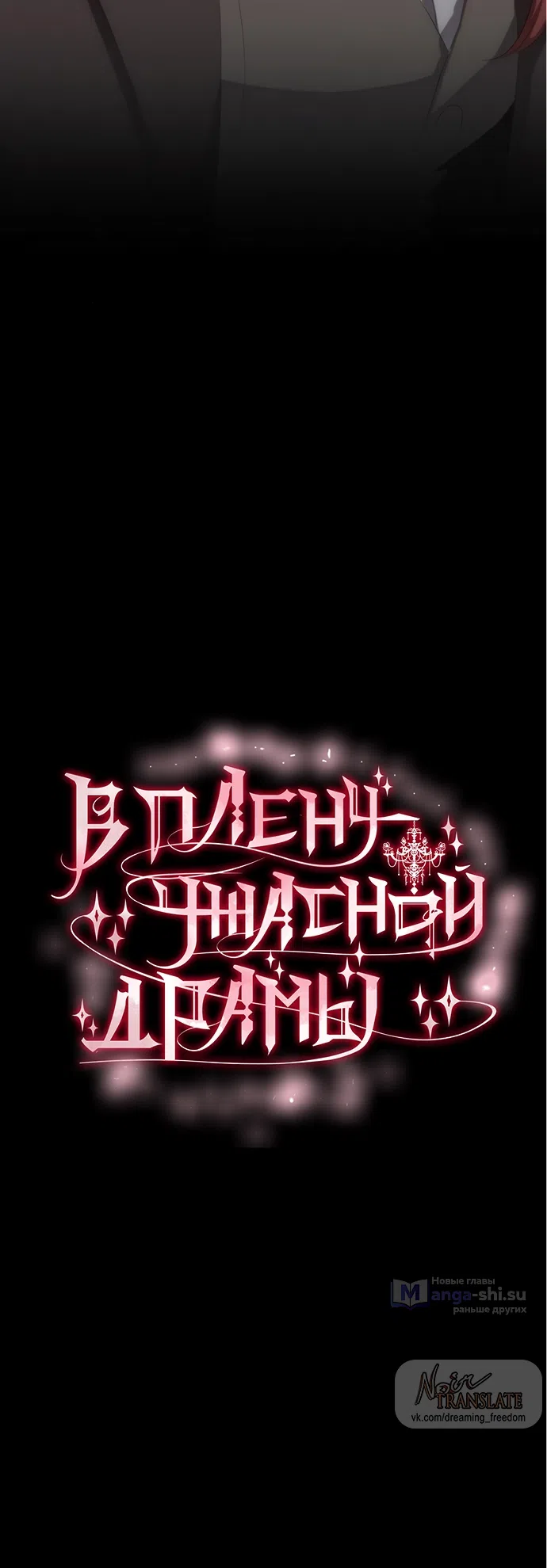 Страница 11 главы 62 манги Во власти драмы / I'm Trapped in a Drama
