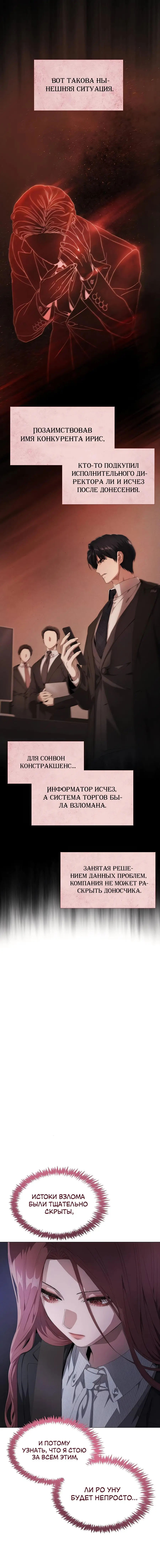 Страница 12 главы 21 манги Во власти драмы / I'm Trapped in a Drama