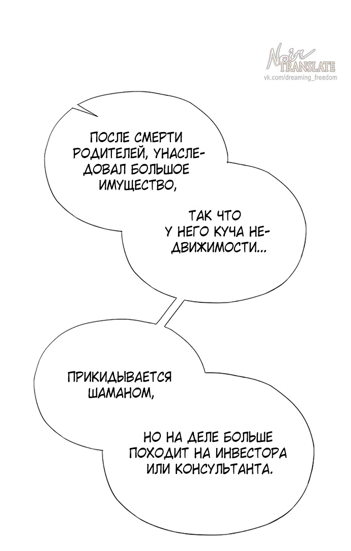 Страница 36 главы 69 манги Во власти драмы / I'm Trapped in a Drama