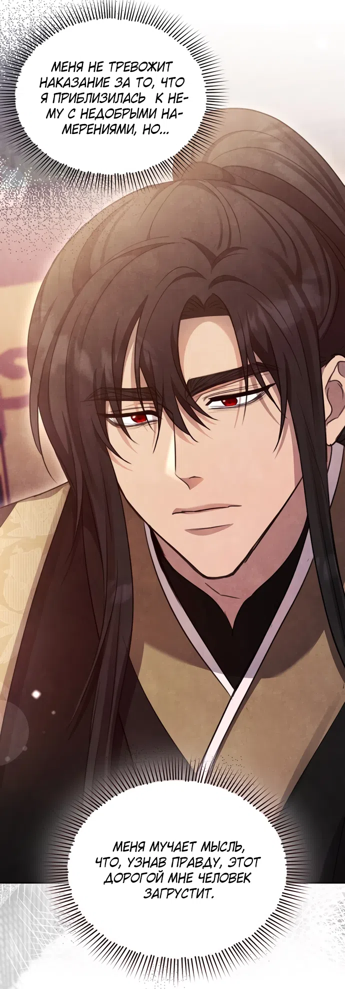 Страница 4 главы 23 манги Ночь императора / Night of the Emperor