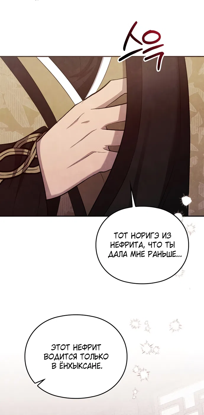 Страница 16 главы 23 манги Ночь императора / Night of the Emperor