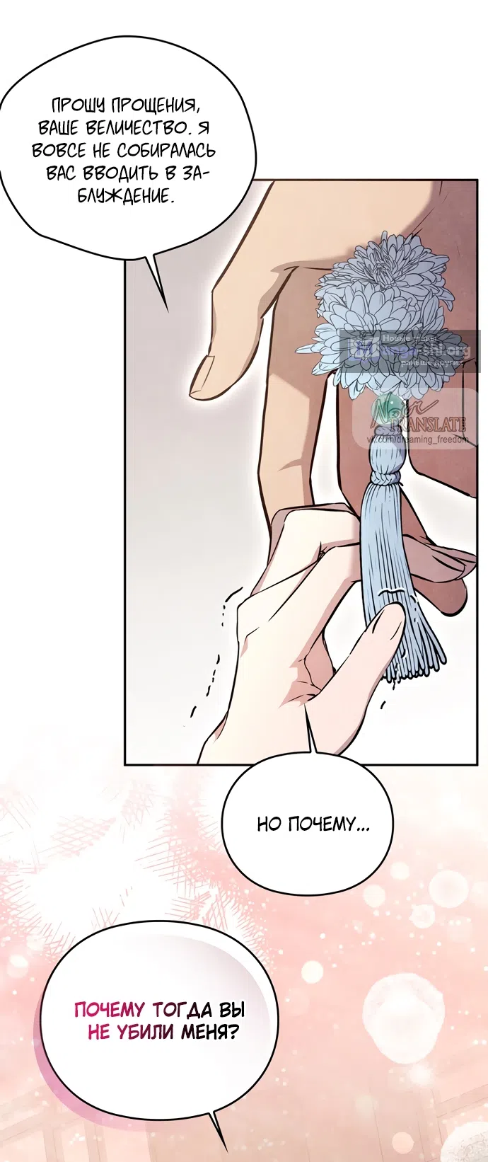 Страница 18 главы 23 манги Ночь императора / Night of the Emperor