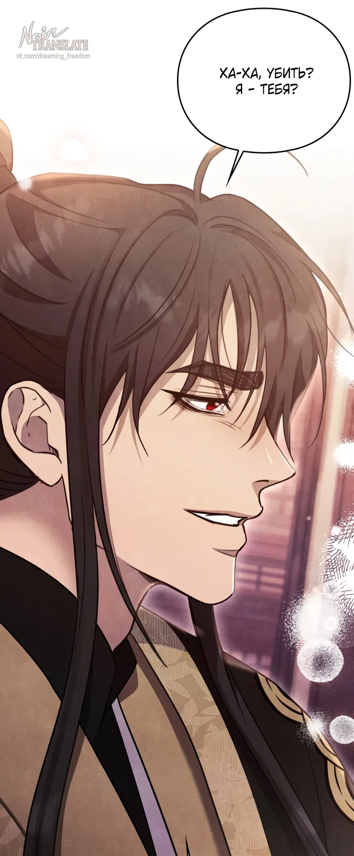 Страница 20 главы 23 манги Ночь императора / Night of the Emperor