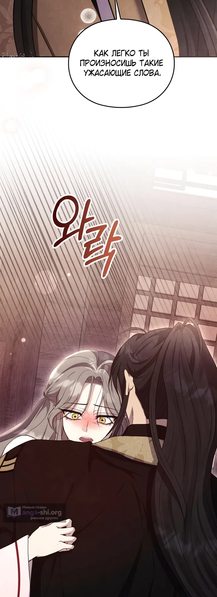 Страница 21 главы 23 манги Ночь императора / Night of the Emperor