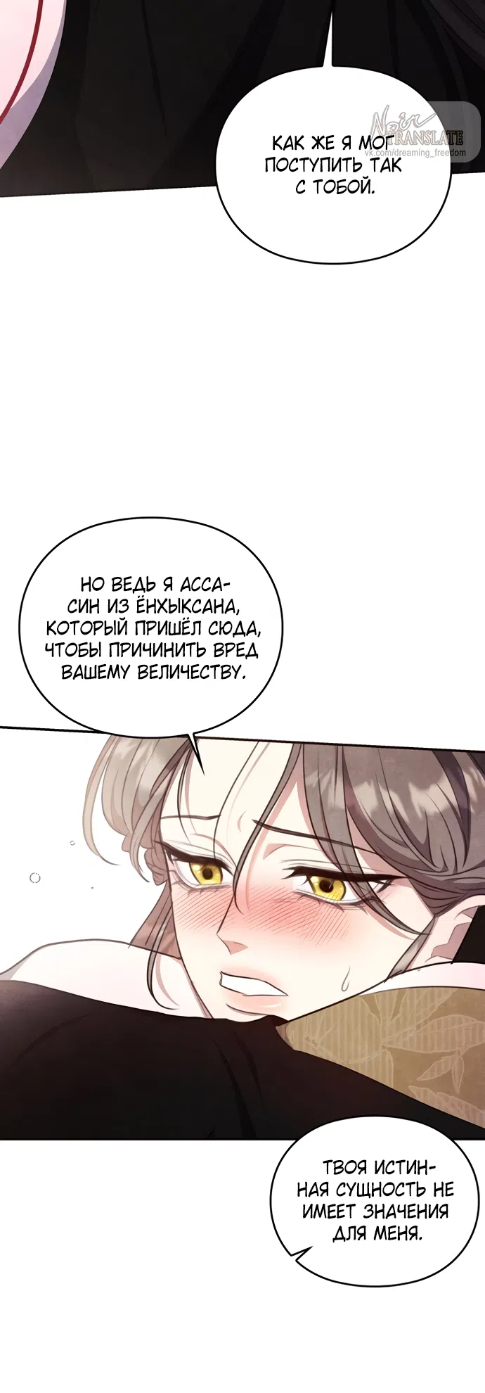 Страница 22 главы 23 манги Ночь императора / Night of the Emperor