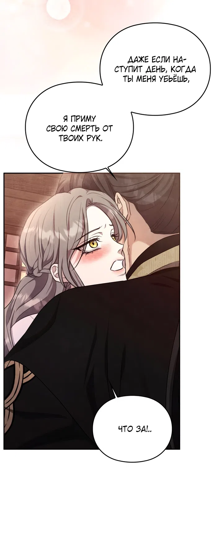 Страница 24 главы 23 манги Ночь императора / Night of the Emperor