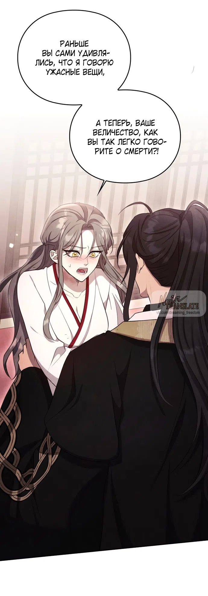 Страница 26 главы 23 манги Ночь императора / Night of the Emperor