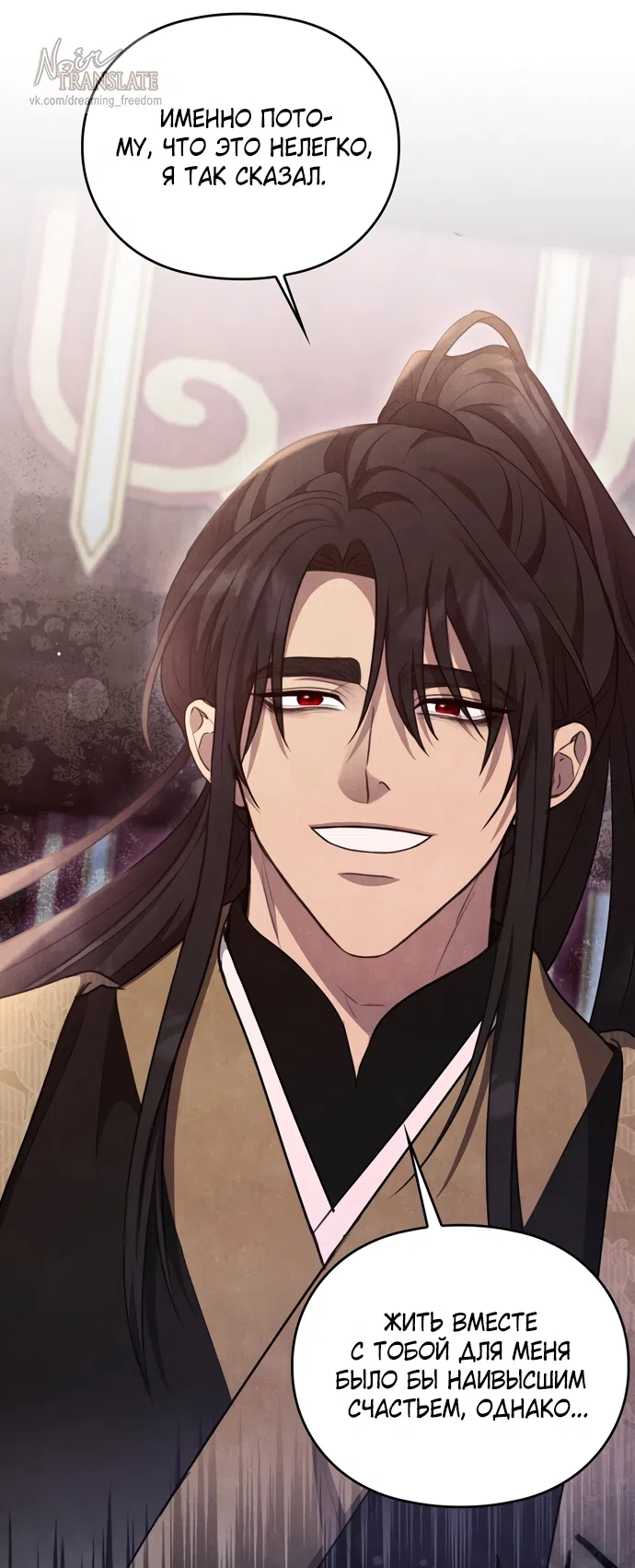 Страница 28 главы 23 манги Ночь императора / Night of the Emperor