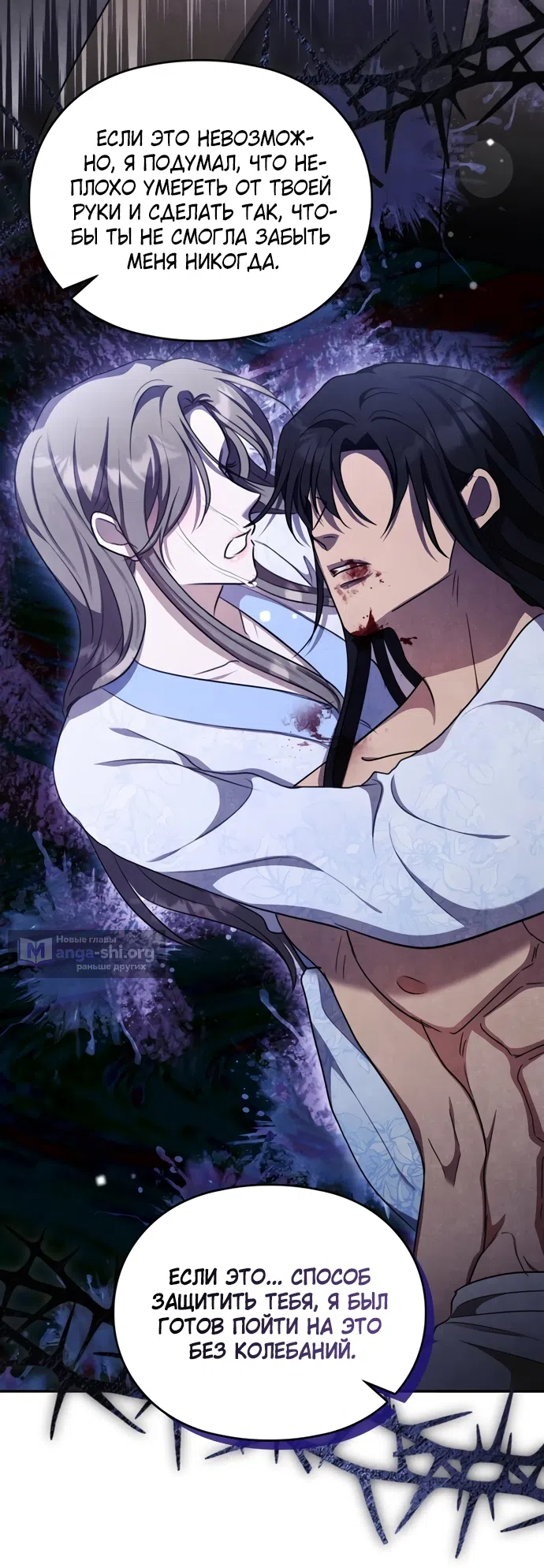 Страница 29 главы 23 манги Ночь императора / Night of the Emperor