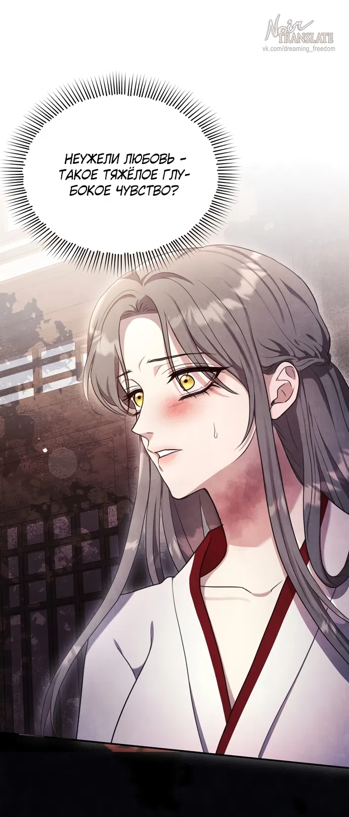 Страница 30 главы 23 манги Ночь императора / Night of the Emperor