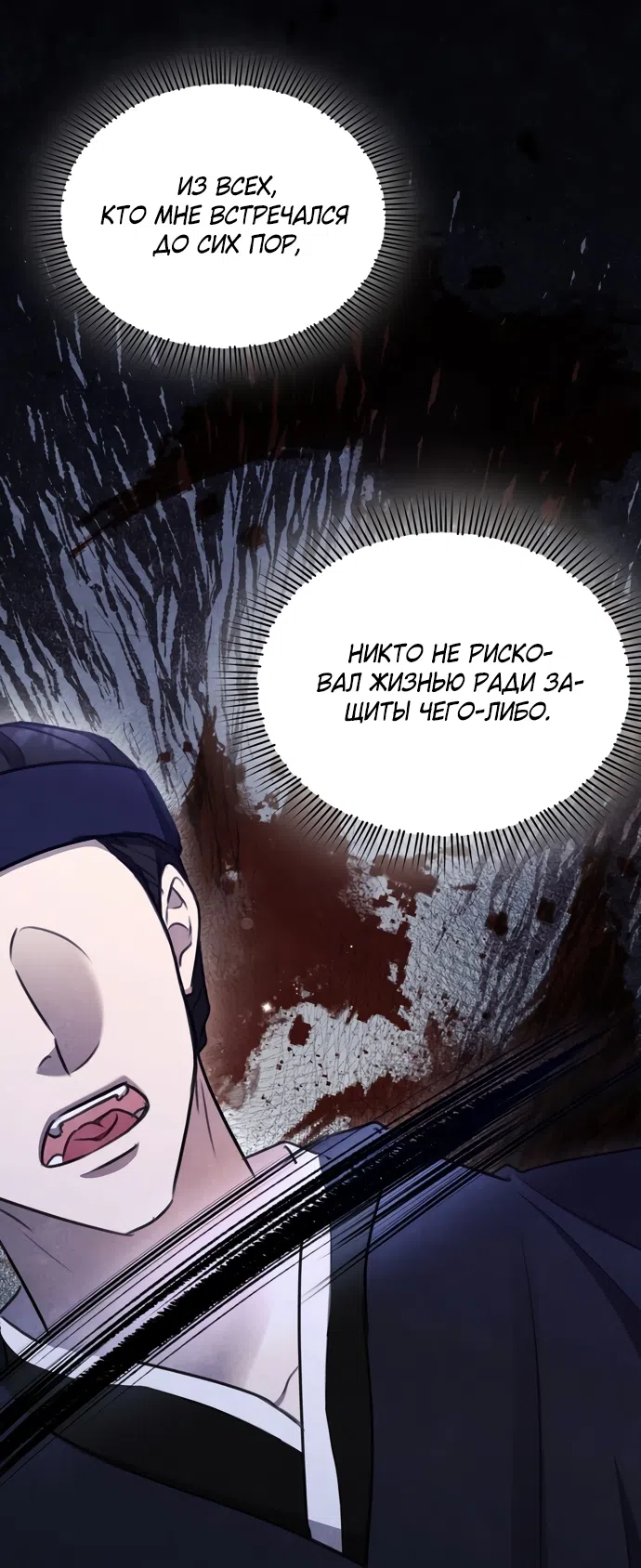 Страница 31 главы 23 манги Ночь императора / Night of the Emperor