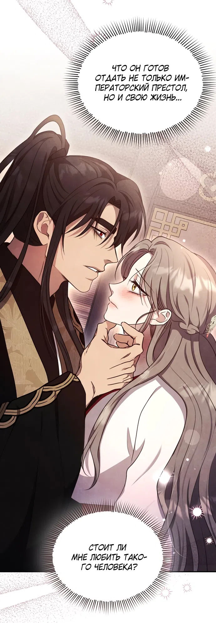 Страница 33 главы 23 манги Ночь императора / Night of the Emperor