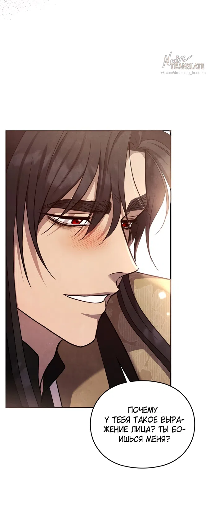 Страница 34 главы 23 манги Ночь императора / Night of the Emperor