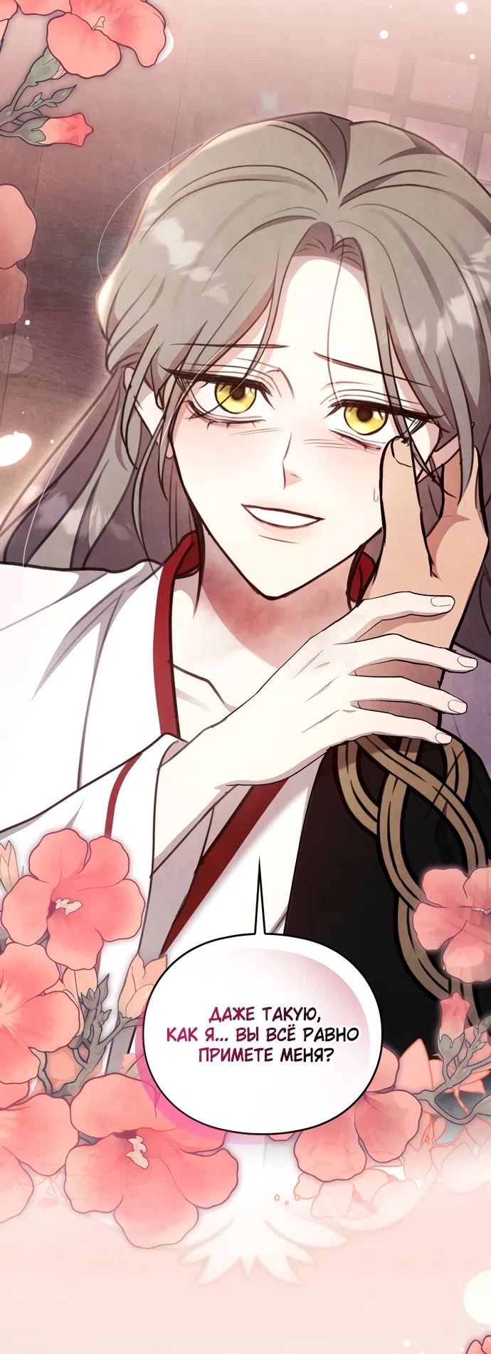 Страница 37 главы 23 манги Ночь императора / Night of the Emperor