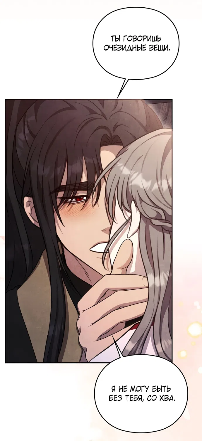 Страница 39 главы 23 манги Ночь императора / Night of the Emperor