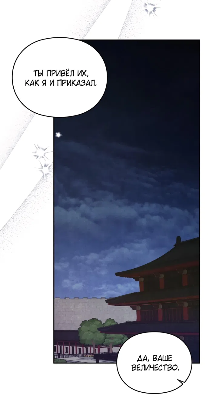 Страница 44 главы 23 манги Ночь императора / Night of the Emperor
