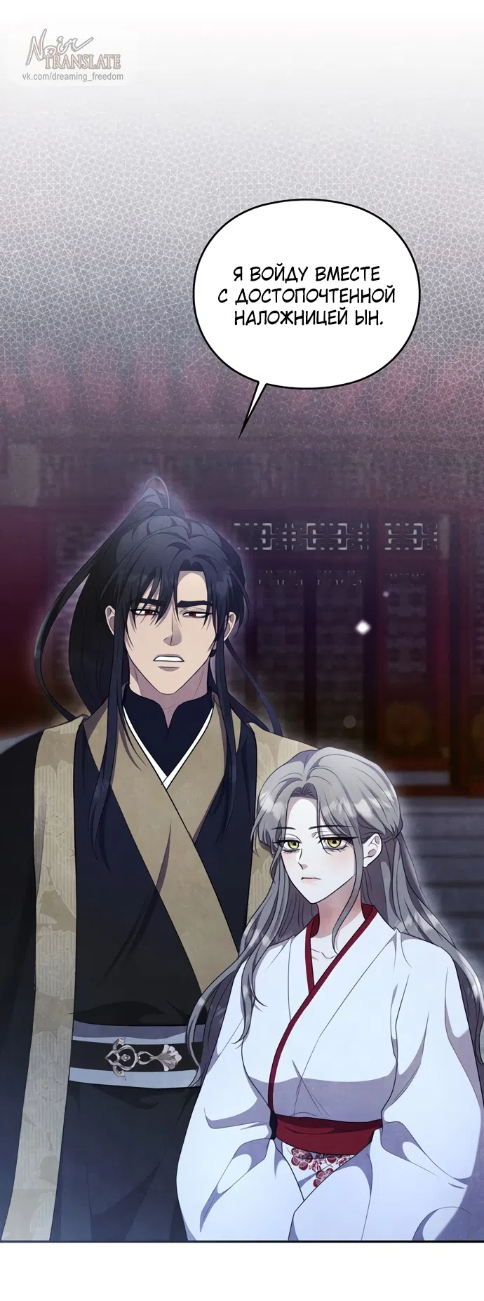 Страница 45 главы 23 манги Ночь императора / Night of the Emperor