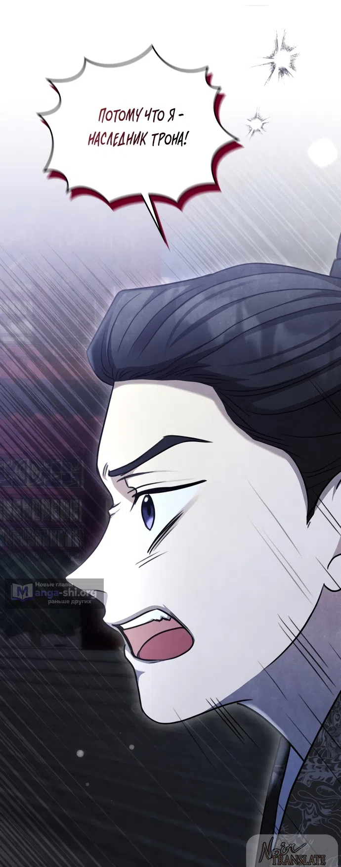 Страница 51 главы 23 манги Ночь императора / Night of the Emperor