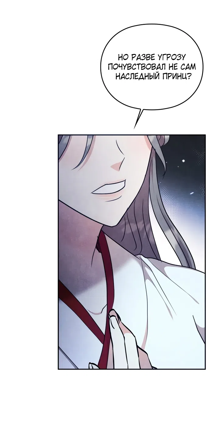 Страница 53 главы 23 манги Ночь императора / Night of the Emperor