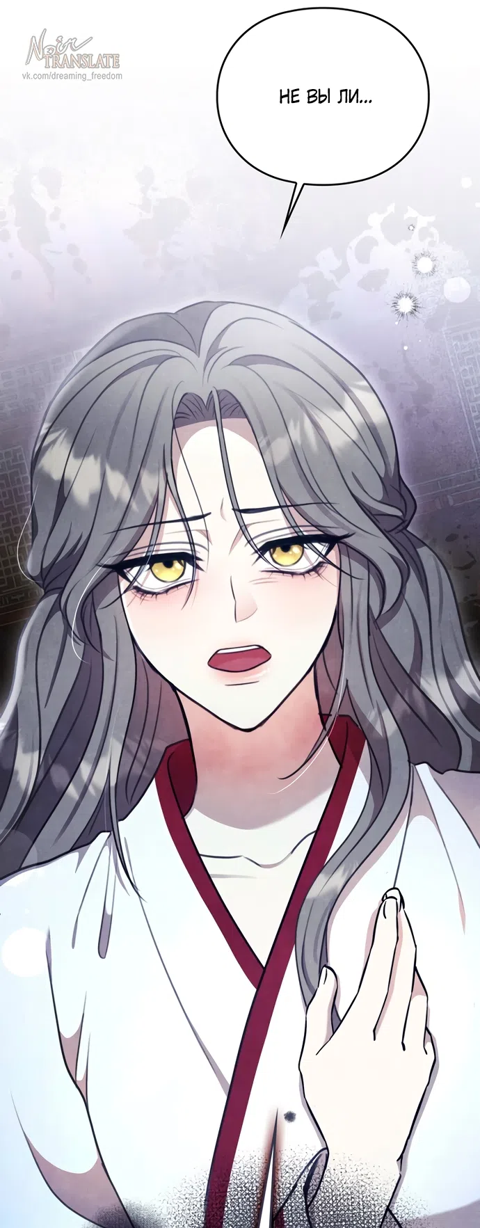 Страница 54 главы 23 манги Ночь императора / Night of the Emperor