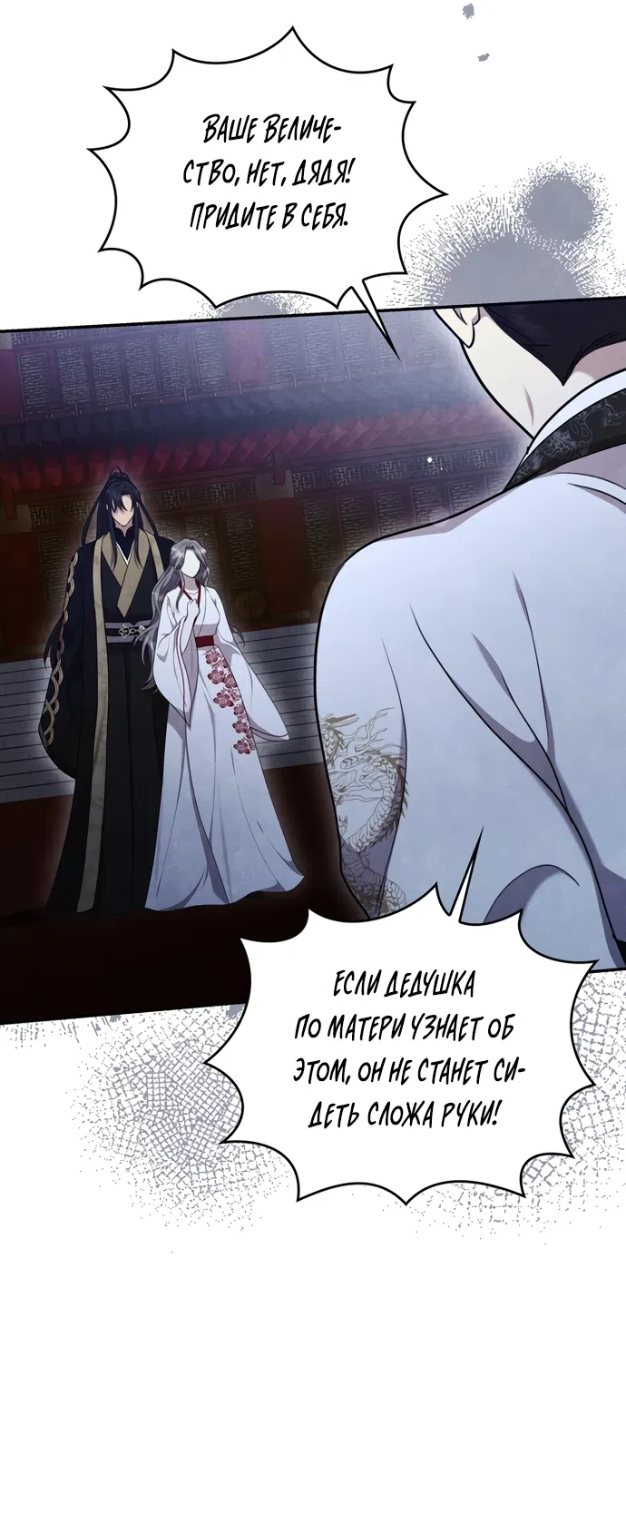 Страница 57 главы 23 манги Ночь императора / Night of the Emperor