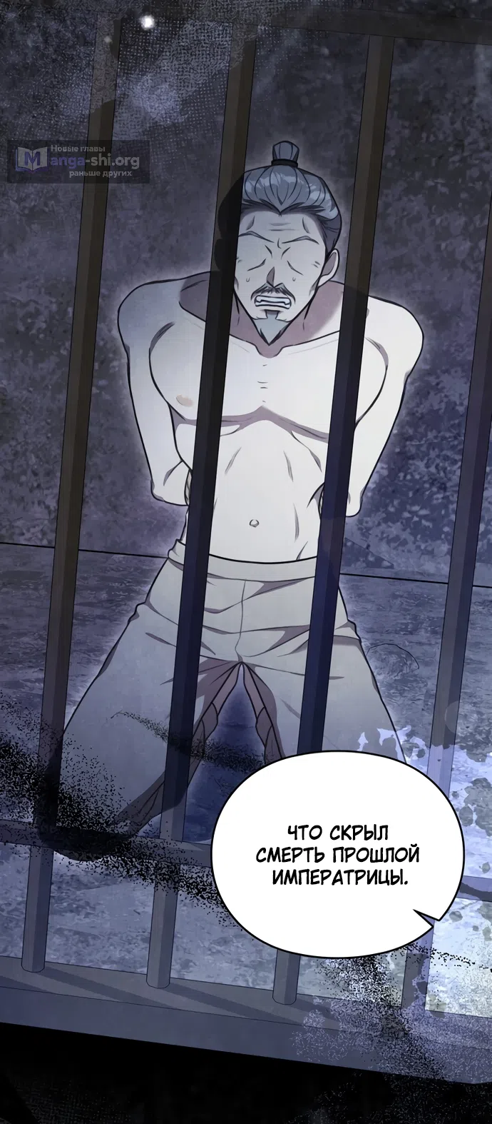Страница 60 главы 23 манги Ночь императора / Night of the Emperor