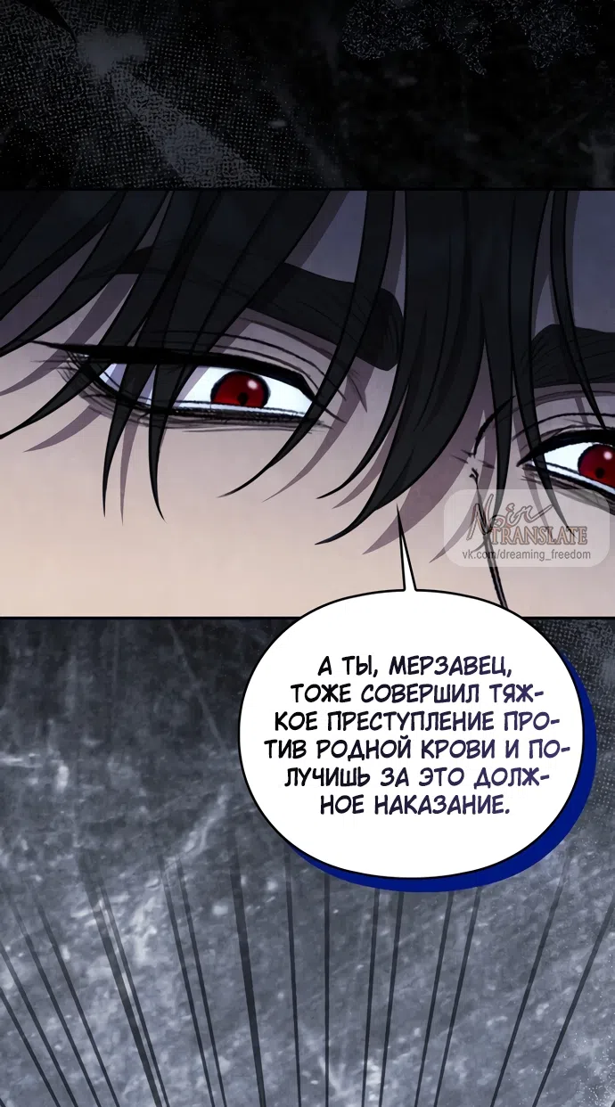 Страница 61 главы 23 манги Ночь императора / Night of the Emperor