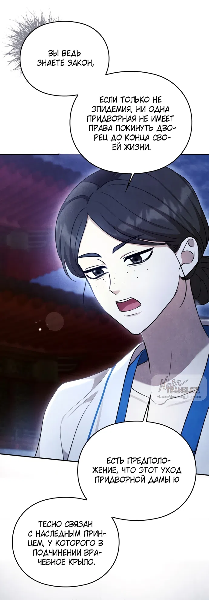 Страница 65 главы 23 манги Ночь императора / Night of the Emperor