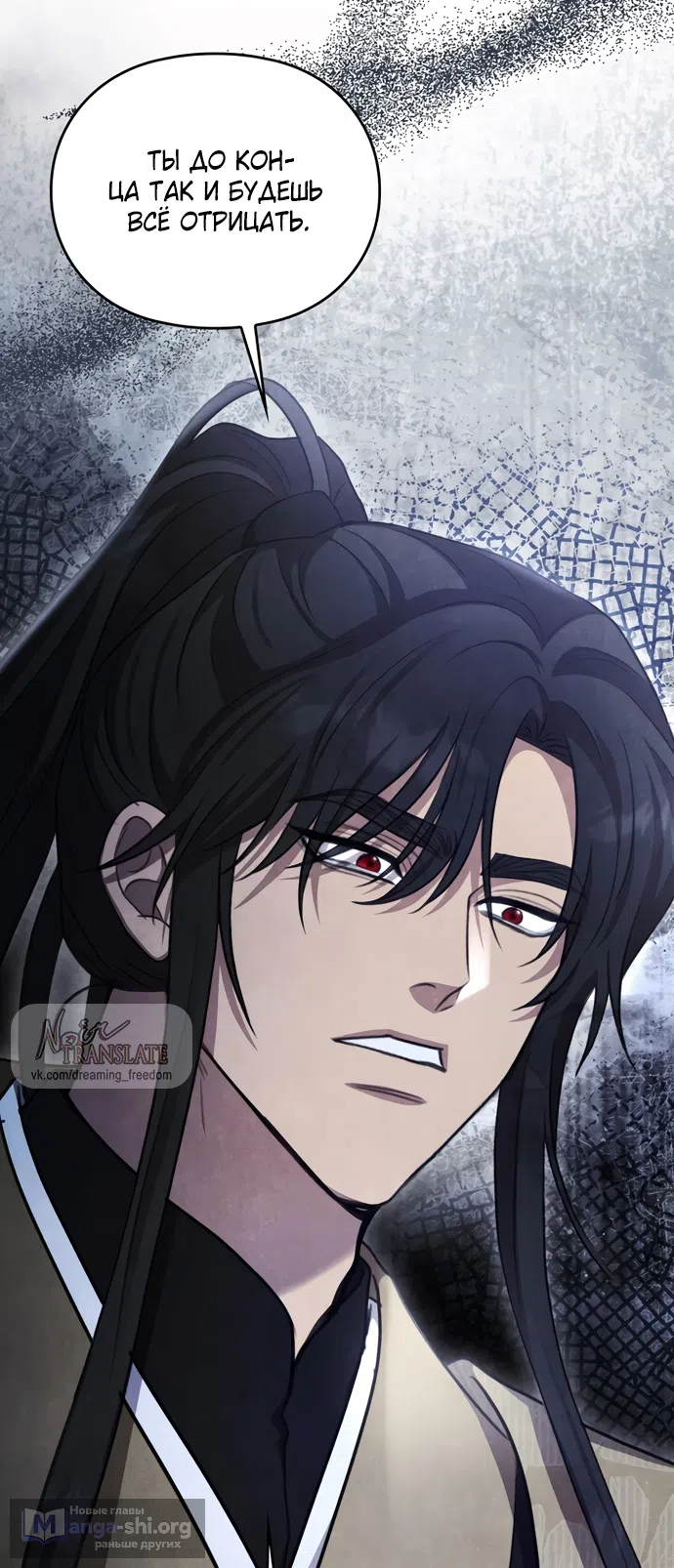 Страница 67 главы 23 манги Ночь императора / Night of the Emperor