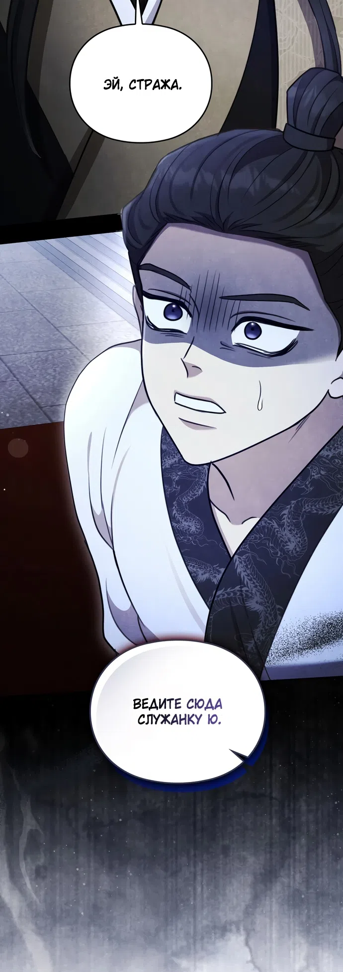 Страница 68 главы 23 манги Ночь императора / Night of the Emperor