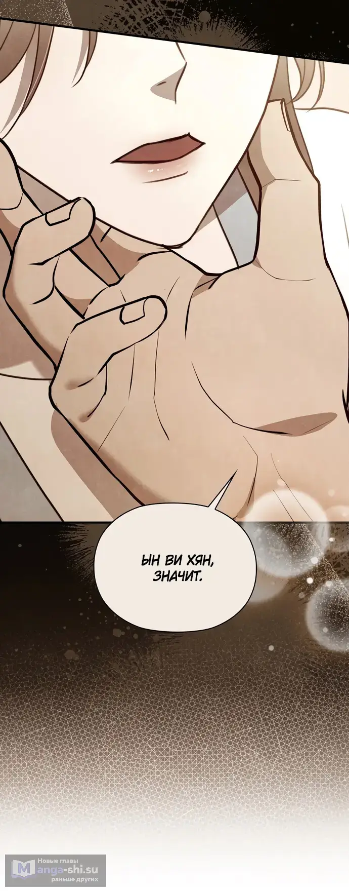 Страница 6 главы 5 манги Ночь императора / Night of the Emperor