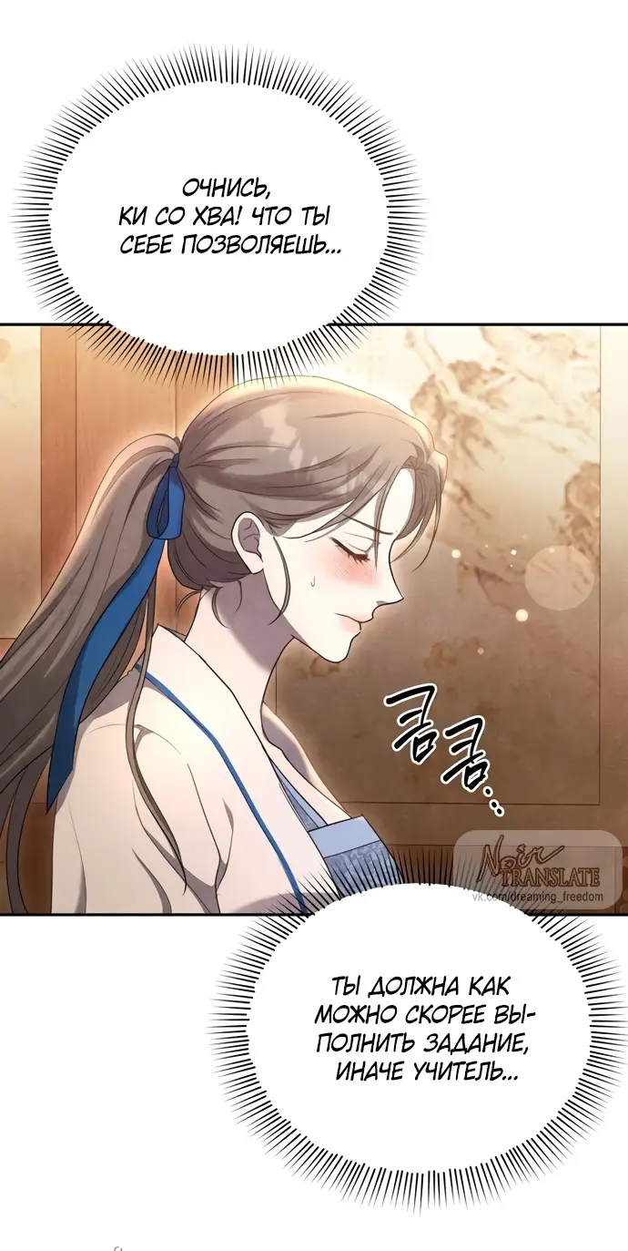 Страница 7 главы 5 манги Ночь императора / Night of the Emperor