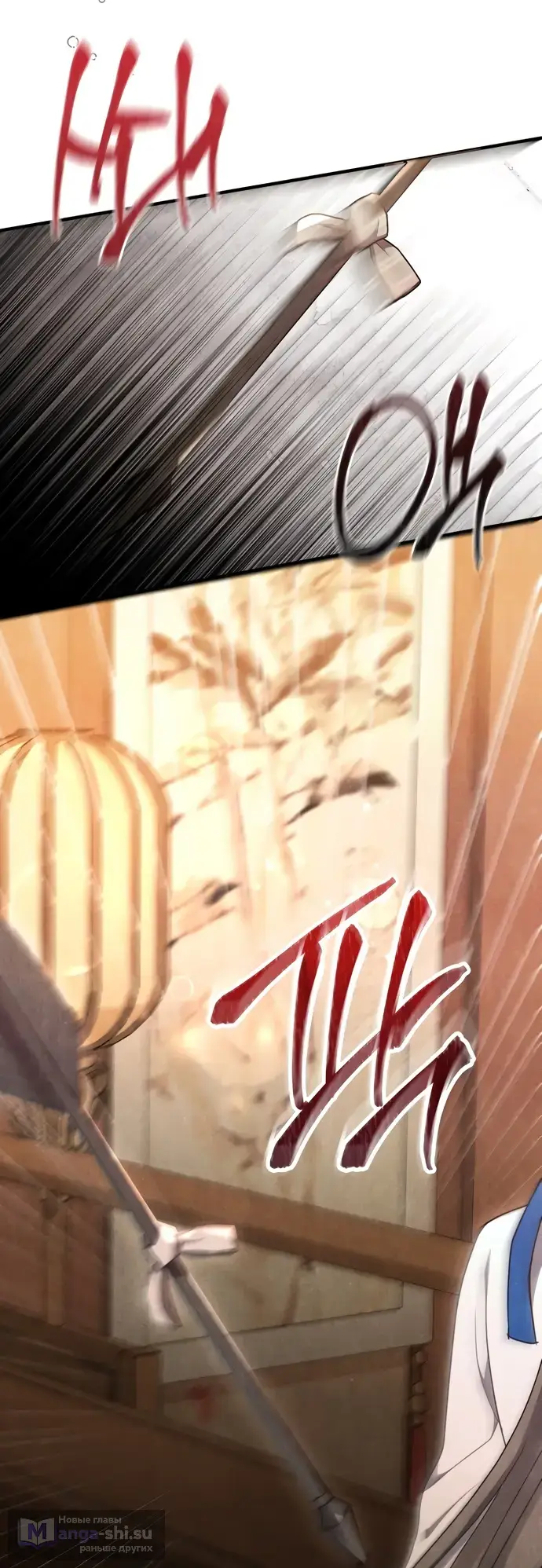 Страница 8 главы 5 манги Ночь императора / Night of the Emperor