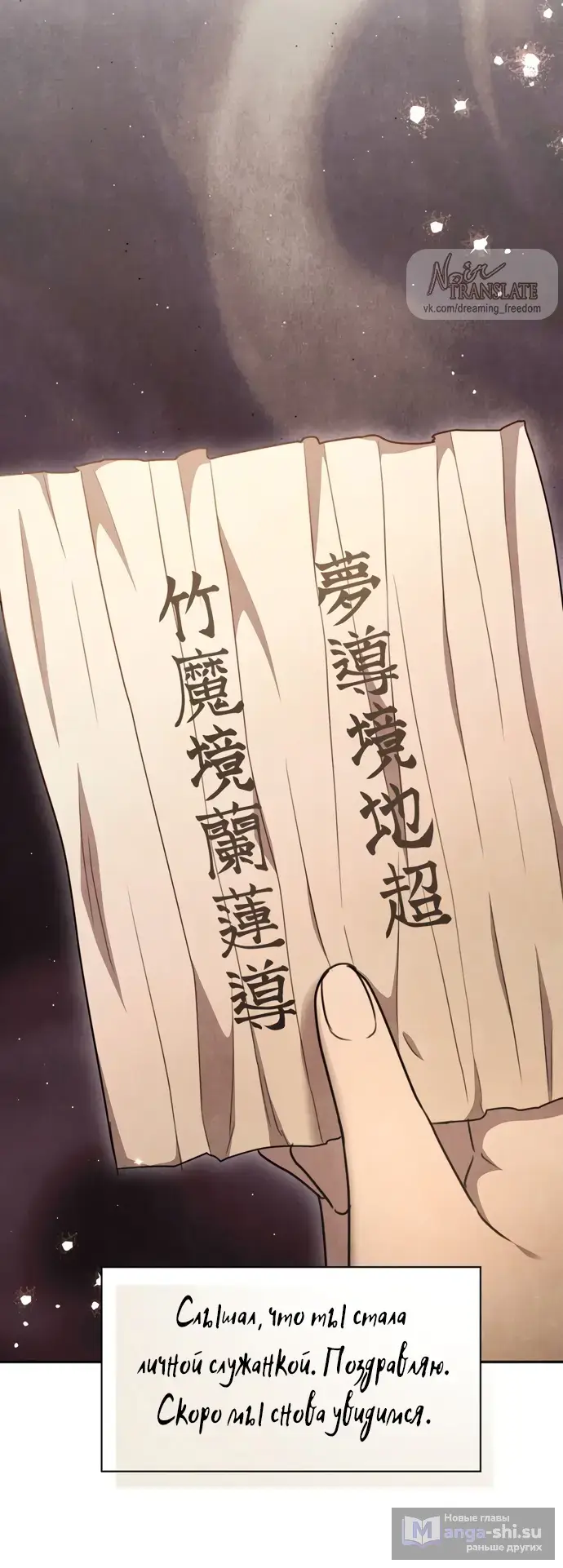 Страница 12 главы 5 манги Ночь императора / Night of the Emperor