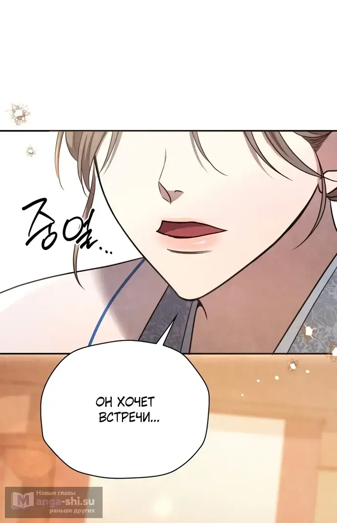 Страница 13 главы 5 манги Ночь императора / Night of the Emperor