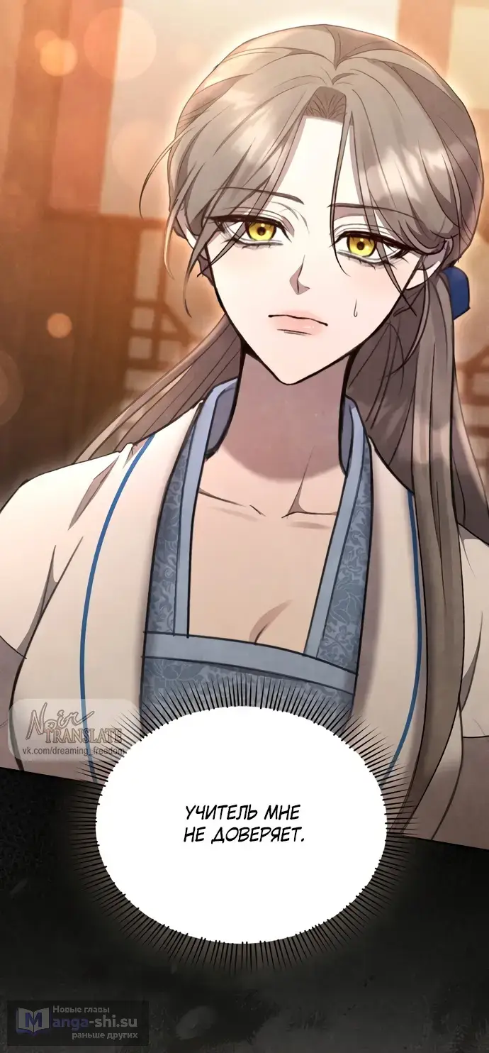 Страница 14 главы 5 манги Ночь императора / Night of the Emperor